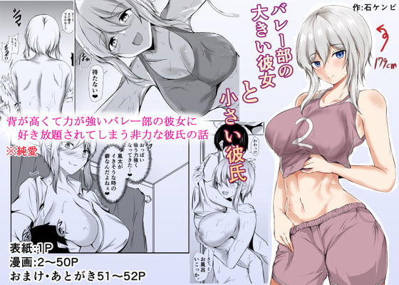 RJ394913 img main - バレー部の大きい彼女と小さい彼氏