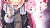 RJ395128 img main 160x90 - メ○ガキ‼ヒナちゃん