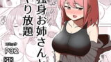 RJ396743 img main 160x90 - 独身お姉さんとやり放題