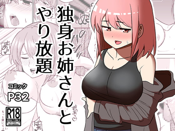 RJ396743 img main - 独身お姉さんとやり放題