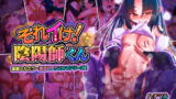 RJ396825 img main 160x90 - それイけ!陰陽師くん