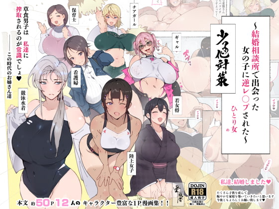 RJ397351 img main - 昨日、結婚相談所で出会った女の子に逆レ○プされた 少子化対策 婚活編