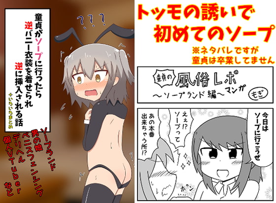 RJ397823 img main - 童貞がソープに行ったら逆バニー衣装を着せられ逆に挿入される話+いろいろまとめ
