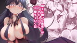RJ398132 img main 160x90 - 魔王に勝った勇者がサキュバスに堕ちていく話