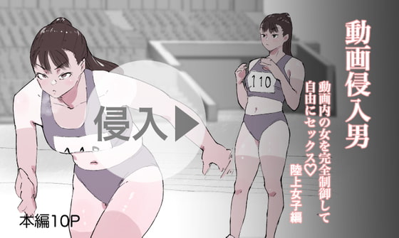 RJ398266 img main - 動画侵入男 動画内の女を完全制御して自由にセックス 陸上女子編