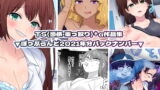 RJ398380 img main 160x90 - TS【憑依・乗っ取り】+α作品集