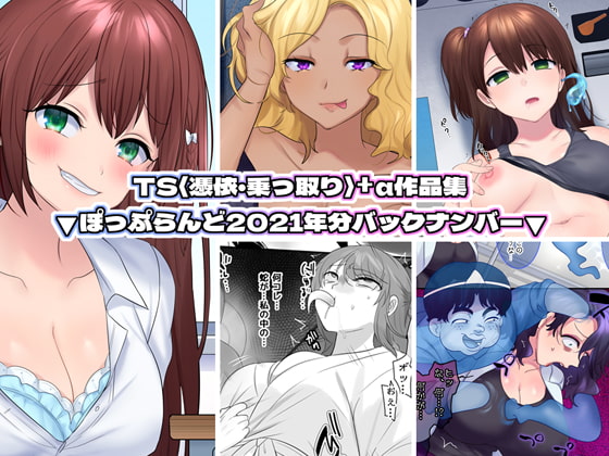 RJ398380 img main - TS【憑依・乗っ取り】+α作品集
