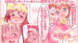 RJ398816 img main 160x90 - 初体験を済ませ結婚を誓いあったばかりの少年は、目の前で恋人サナを強オスに寝取られ見せつけられる 魔法天使サナSEASON4