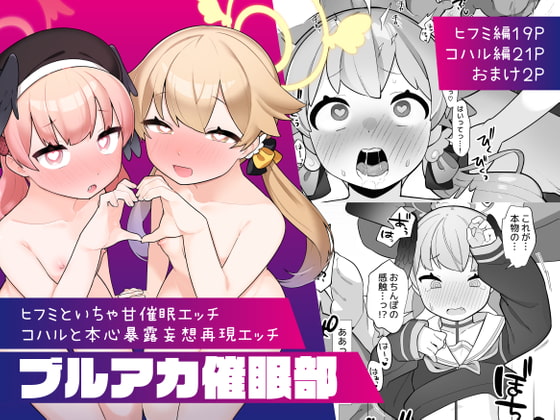 RJ399058 img main - ブルアカ催○部