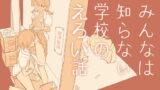 RJ399611 img main 160x90 - みんなは知らない学校のえろい話