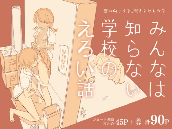 RJ399611 img main - みんなは知らない学校のえろい話