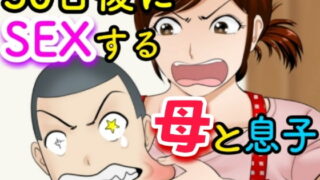 RJ399639 img main 320x180 - 30日後にSEXする母と息子