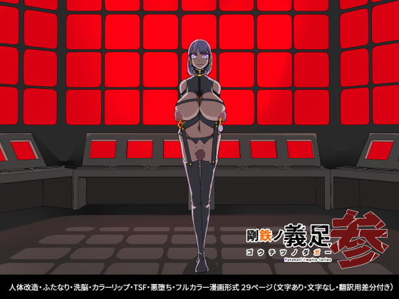RJ399657 img main - 悪いふたなりさんに捕まったヒーローさん達が洗脳改造施設を脱出する話。剛鉄のダガー3話