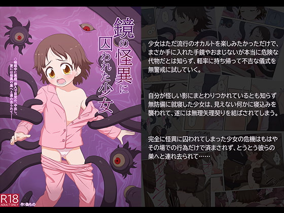 RJ400008 img main - 鏡の怪異に囚われた少女