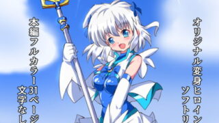 RJ400096 img main 320x180 - 天空戦姫ヒメルSP