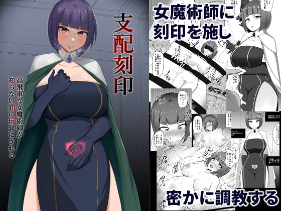RJ400695 img main - 支配刻印 高飛車な女魔術師が知らない間に玩具にされる