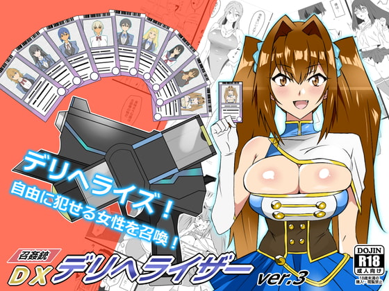 RJ400880 img main - 『召姦銃 DXデリへライザー』ver.3  ～カードから女性を召喚してエッチするお話～