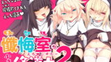 RJ401272 img main 160x90 - 懺悔室の小さな修道女2