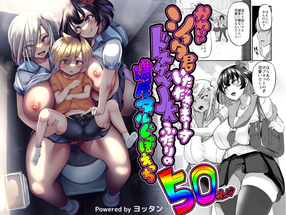 RJ401830 img main - かわいいショタ君いただきまーすドスケベJKふたりの濃厚ヌルじゅぽえっち