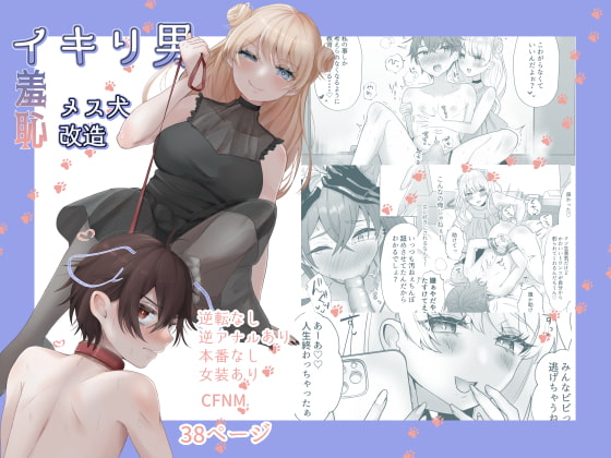 RJ402225 img main - イキリ男羞恥メス犬改造