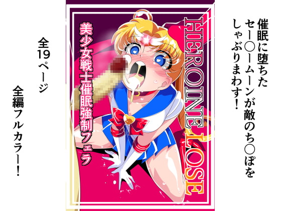 RJ402348 img main - HEROINE LOSE 美少女戦士催○フェラ