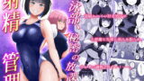 RJ402619 img main 160x90 - 水泳部、秘密の放課後射精管理 ー 小悪魔先輩とドレイ契約 編 ー