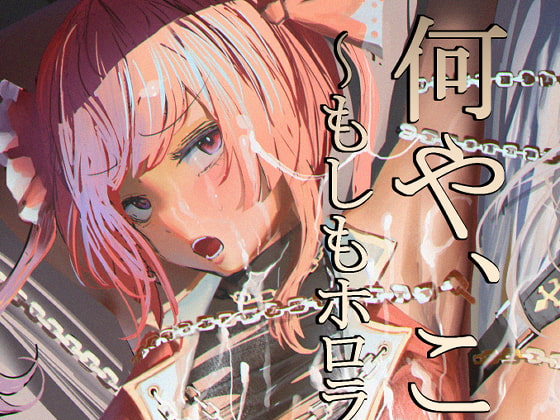 RJ402985 img main - 何や、このVチューバァ!?3～もしも、ホロラ○ブ7期生全員が男だったら!?～