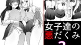 RJ404088 img main 160x90 - 女子達の悪だくみ2