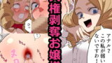 RJ404285 img main 160x90 - 人権剥奪お嬢様
