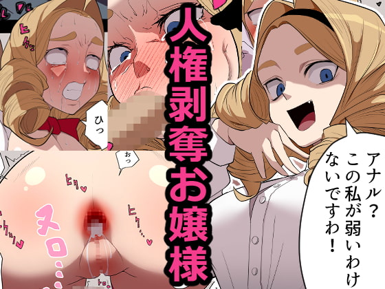 RJ404285 img main - 人権剥奪お嬢様