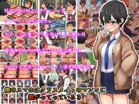 RJ404328 img main - 俺のスマホはクラスメイトのマ〇コと繋がっている3