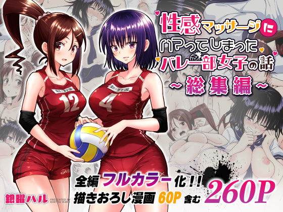 RJ404491 img main - 性感マッサージにハマってしまったバレー部女子の話～総集編～