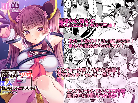 RJ405141 img main - 魔法少女VSイタズラ大将