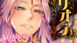 RJ405179 img main 160x90 - リオラ 囚われた女騎士