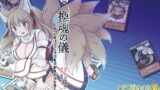RJ405663 img main 160x90 - 『換魂の儀』〜カードの精霊に身体を奪われた俺たち〜