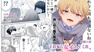 RJ405816 img main 320x180 - それなら安心してくれ、ボクは女だからね!EX イケメンだと思っていたらイケメン風美顔女子だったコイツと突然混浴する件