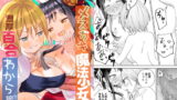 RJ405931 img main 160x90 - メ○ガキ魔法少女と濃厚百合わから接触