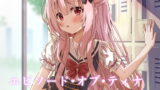 RJ406092 img main 160x90 - エピソード・オブ・ティナ