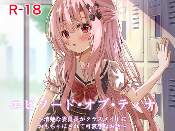 RJ406092 img main - エピソード・オブ・ティナ