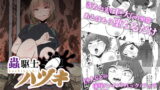 RJ406530 img main 160x90 - 蟲駆士ハヅキ -迎え立つ巨大黒虫-