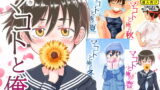 RJ406861 img main 160x90 - 連作「マコトと俺」