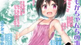 RJ406896 img main 160x90 - ももかちゃんちの事情
