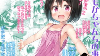 RJ406896 img main 320x180 - ももかちゃんちの事情