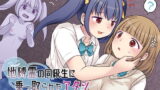 RJ407109 img main 160x90 - 地縛霊の同級生に乗っ取られたアタシ