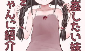 RJ407119 img main 300x180 - 近親相○したい妹がヤレる同級生をお兄ちゃんに紹介する話