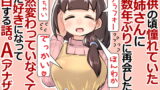 RJ407158 img main 160x90 - 子供の頃憧れていたお姉さんに十数年ぶりに再会したら全然変わっていなくてまた好きになって告白する話。A