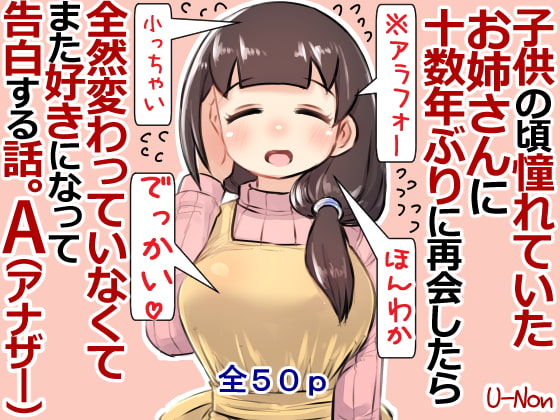RJ407158 img main - 子供の頃憧れていたお姉さんに十数年ぶりに再会したら全然変わっていなくてまた好きになって告白する話。A