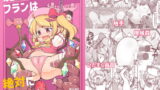 RJ407275 img main 160x90 - 魔法少女フランは絶対に負けない