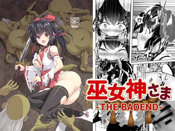 RJ407360 img main - 巫女神さま-THE BADEND-
