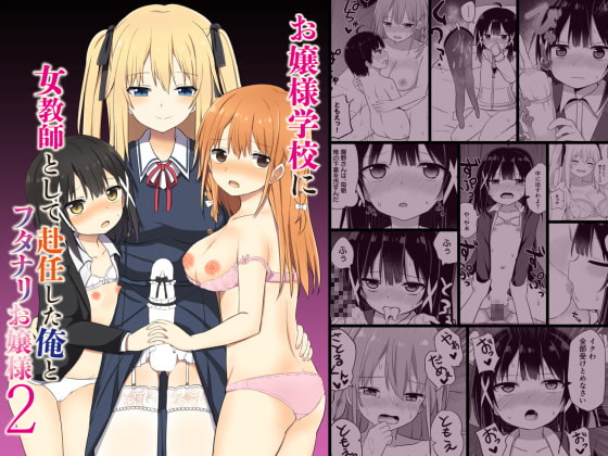 RJ407670 img main - お嬢様学校に女教師として赴任した俺とフタナリお嬢様2